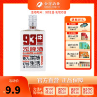 沱牌 93#青春小酒 50%vol 浓香型 125ml 单瓶装