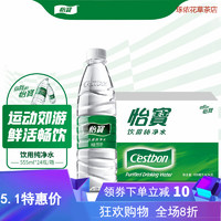 C'estbon 怡宝 纯净水  555ml*24瓶