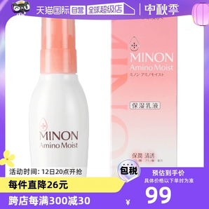 【自营】MINON/蜜浓氨基酸保湿乳液100g补水清爽敏感肌修护进口