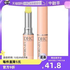 【自营】DHC橄榄护唇膏1.5g补水保湿滋润淡化唇纹防干裂润唇膏