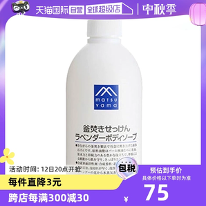 【自营】松山油脂滋润保湿泡沫香型留香600ml薰衣草沐浴露浴液