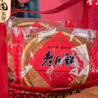 密州金旭山东金旭老月饼 1kg(到手2包4个月饼)