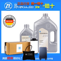 ZF 采埃孚 大众奥迪DSG 6速双离合变速箱油/波箱油 适用于 套装（油5L+滤芯）