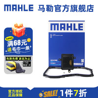 MAHLE 马勒 变速箱油滤芯滤网滤清器适配大众 变速箱滤芯+垫子 朗逸 14-17款请提供车架号