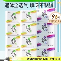 舒莱 透气派卫生巾日夜组合12包 共96片