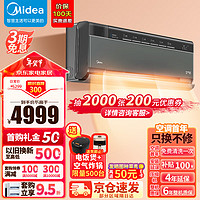 Midea 美的 KFR-35GW/T5 新风壁挂式空调 新一级能效 1.5匹