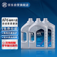 ZF 采埃孚 AF6 福特自动变速箱油/ 12升 循环机换油