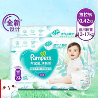 Pampers 帮宝适 清新帮 婴儿拉拉裤 XL84片