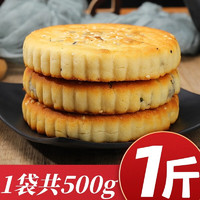 酷发 河南鹿邑特产传统香油月饼 500g