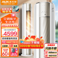 AUX 奥克斯 空调2匹柜机 新一级能效 客厅立式圆柱 变频冷暖 WiFi KFR-51LW/BpR3AQJ1