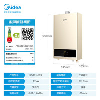 Midea 美的 JSQ22-HWA 燃气热水器 12L 金色