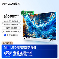 FFALCON 雷鸟 鹤6 Pro 24款 75英寸液晶平板电视机75S585C PRO 75英寸 鹤6 Pro 24款（送装一体！）