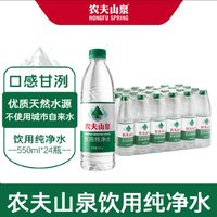 NONGFU SPRING 农夫山泉 饮用水 550ml*24瓶