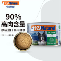 K9Natural 宠源新 羊肉狗主食罐头170g