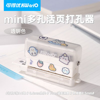 KW-triO 可得优 99H6 迷你多孔活页打孔器 6孔