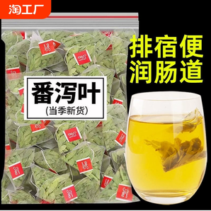 番泻叶正品200包拉屎茶肥天然养生茶包番茄叶润肠袋装排便顺畅