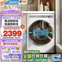 Midea 美的 滚筒洗衣机全自动家用 MG100AIR1 10公斤超薄自由嵌 AIR 焕活精粹洗 1.1洗净比