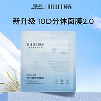 Rellet 颐莲 玻尿酸水光肌修护面膜28g（水润保湿 清洁舒缓 维稳肌肤）