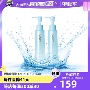 【自营】Fancl芳珂温和卸妆油120ml*2脸部眼唇卸妆无刺激不油腻