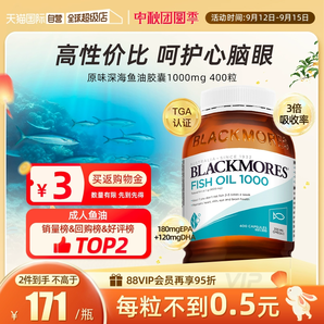 【自营】BLACKMORES澳佳宝深海DHA高浓度鱼油软胶囊400粒omega-3