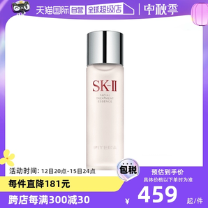 【自营】SK-IISK2神仙水230/330ml护肤补水收缩提亮樱花保湿精华