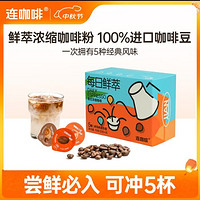 Coffee Box 连咖啡 鲜萃意式浓缩黑咖啡 五种风味混合2g*5颗