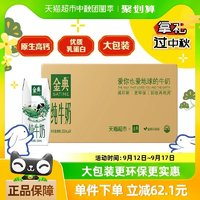 SATINE 金典 超市定制伊利金典纯牛奶250ml*24盒整箱高端学生早餐