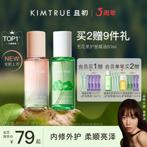 KIMTRUE且初护发精油女防毛躁头发柔顺干枯卷发烫染栀子KT护发油