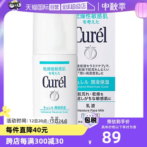 【自营】Curel珂润乳液120ml保湿补水润肤乳液敏感肌舒缓修护