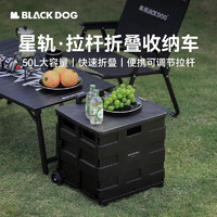 black dog 户外拉杆折叠收纳车 夜幕黑50L