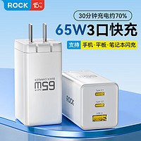 ROCK 洛克 65W氮化镓充电器Type-C数据线苹果手机小米华为三星ipad平板MacBookPro笔记本 氮化镓3口充电头