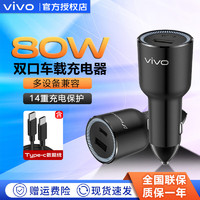 vivo ivo 80W 双口闪充车载充电器 多设备兼容 多重安全保护 华为OPPO苹果