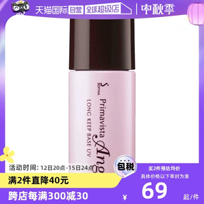 【自营】SOFINA苏菲娜妆前乳防晒霜隔离乳25ml/SPF25保湿控油水润