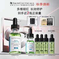 SKINCEUTICALS 修丽可 植萃舒缓修复精华露 30ml(赠15ml+4ml*4）