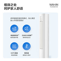 WAHIN 华凌 KFR-72LW/N8HA1II 空调柜机 3匹 新一级能效变频 二代升级款