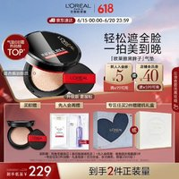 L'OREAL PARIS 欧莱雅黑胖子气垫200持久不脱妆遮瑕控油提亮BB霜粉底（买一送一）