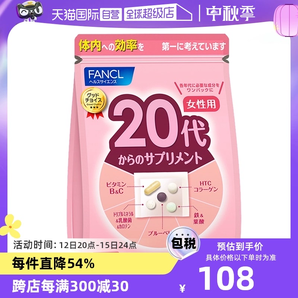 【自营】FANCL/芳珂20岁女性营养素营养品保健品维生素bc30包/袋