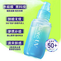 Bioré 碧柔 水膜沁感防晒水喷雾 SPF50+ PA+++ 60ml