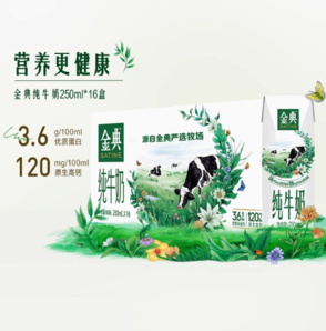 百亿补贴！SATINE 金典 旗舰店纯牛奶250ml*16盒 