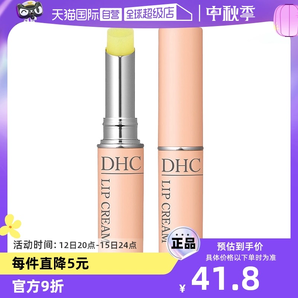 【自营】DHC橄榄护唇膏1.5g补水保湿滋润淡化唇纹防干裂润唇膏