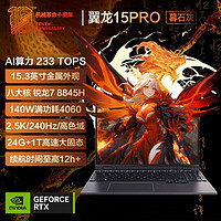 机械革命 翼龙15 Pro 99Wh长续航版 15.3英寸 游戏本