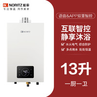 NORITZ 能率 G31智能燃气热水器恒温水量伺服器静音燃热