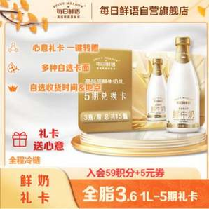 每日鲜语 全原生高品质鲜牛奶1L*5期共15瓶+光明  优倍浓醇利乐峰 900ml*2期共6盒