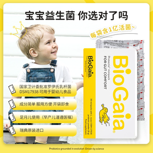 biogaia拜奥  婴幼益生菌粉30袋