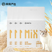 YANXUAN 网易严选 谷物混合猫砂  2.5kg*4包整箱装