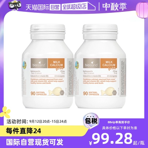 【自营】bioisland/佰澳朗德澳洲VD牛乳钙液体钙婴幼儿童90粒*2瓶