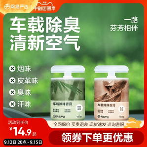 网易严选车载香薰汽车车用饰品摆件固体香膏新款香氛用品男士香水