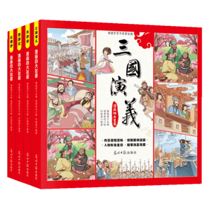 《漫画四大名著》儿童绘本连环画（全4册）券后14.8元包邮