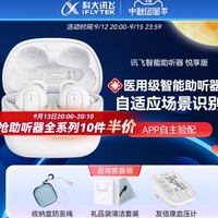 iFLYTEK 科大讯飞 智能助听器 悦享版 32通道