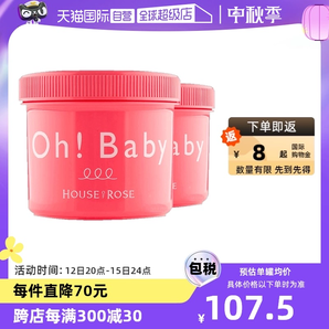 【自营】Oh baby身体磨砂膏570g*2去鸡皮去角质全身嫩白皮肤